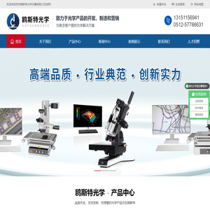 苏州鸥斯特光学仪器有限公司